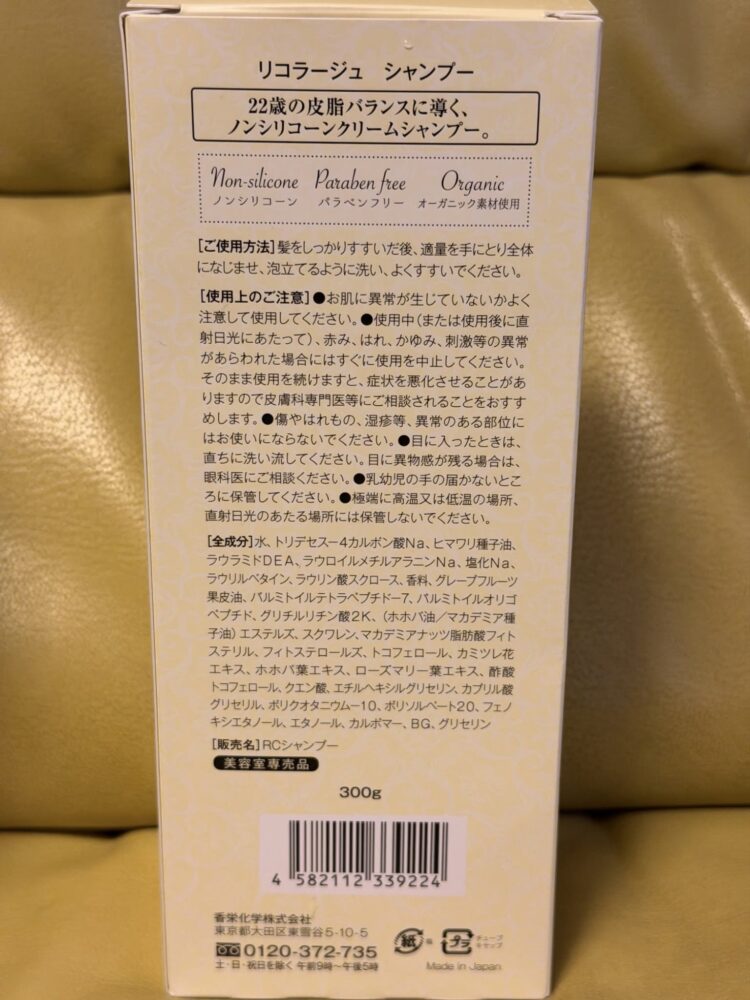 黄色の箱に入ったものの裏面