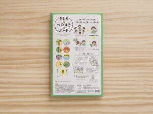 「きもち・つたえる・ボード」の説明文