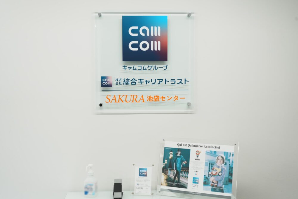 株式会社綜合キャリアトラストのロゴを壁に飾っている