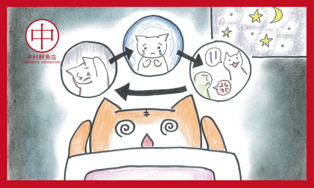 夜、布団に入りイヤな記憶をぐるぐる考える猫