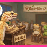 黒の斑点模様のある黄色いトカゲが同じ爬虫類の仲間に向かってスピーチをしている
