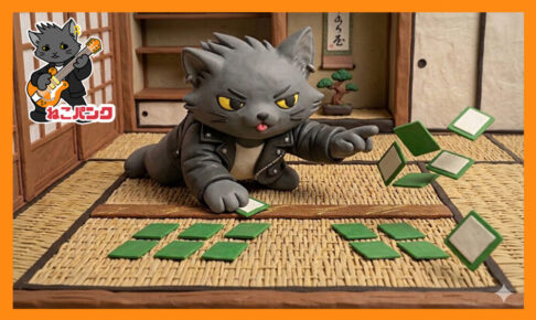 百人一首をしているねこパンク画像