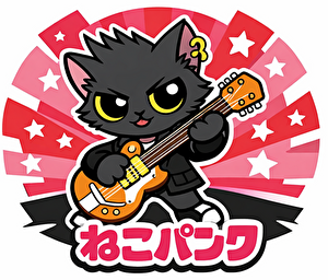 ギターを弾いているねこパンク画像