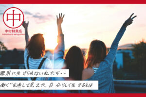 女性が三人夕日に向かって手を挙げている画像 器用に生きられない私たち… 働くを通して見えた、自分らしく生きるとは