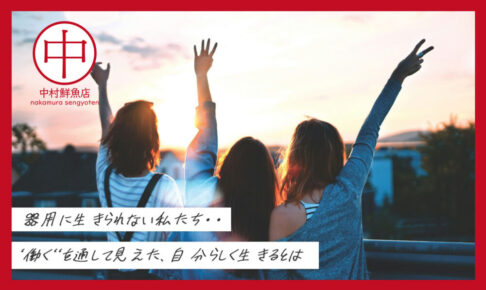 女性が三人夕日に向かって手を挙げている画像 器用に生きられない私たち… 働くを通して見えた、自分らしく生きるとは
