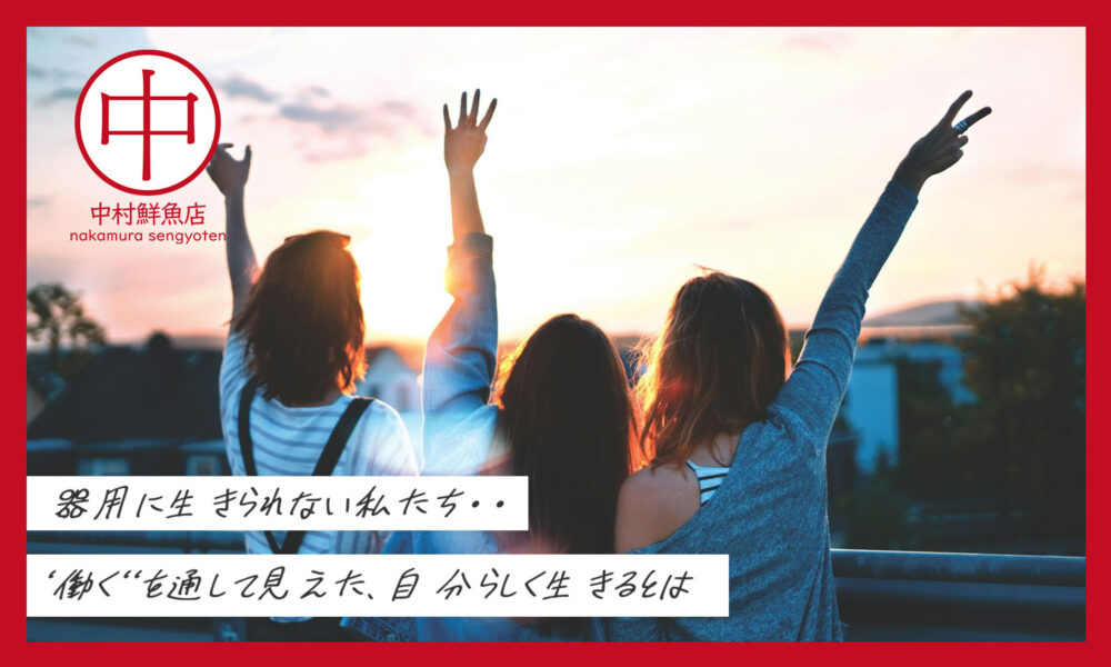 女性が三人夕日に向かって手を挙げている画像 器用に生きられない私たち… 働くを通して見えた、自分らしく生きるとは