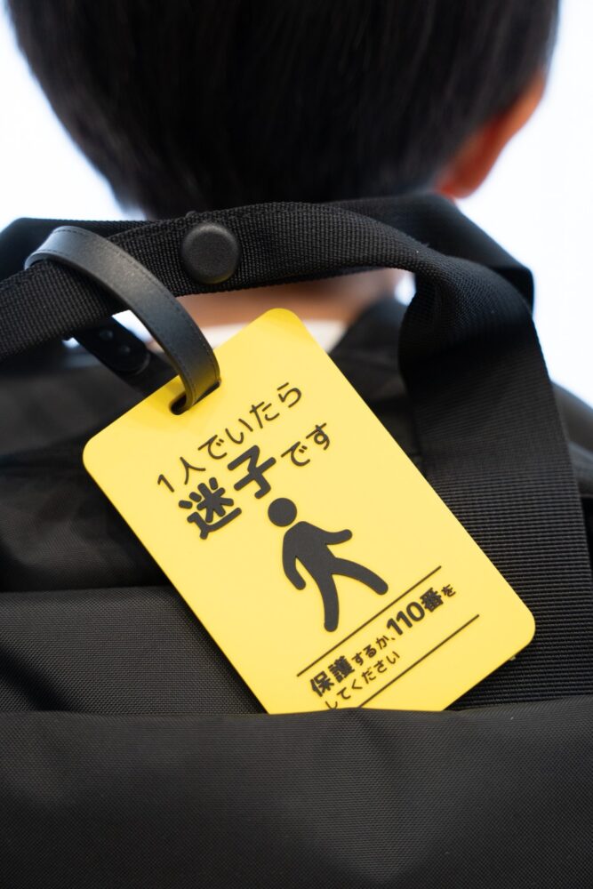 1人でいたら迷子ですと書かれたマーク