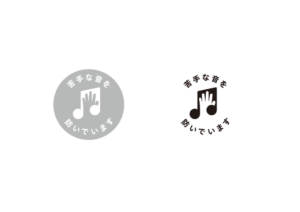 苦手な音を防いでいますと書かれた、2つの文字