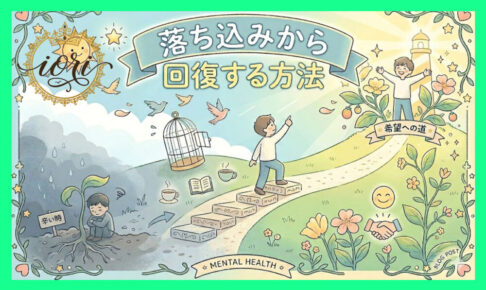 落ち込みから回復する過程を描いたイラスト