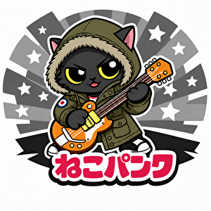 コートを着てギターを弾いているねこパンク