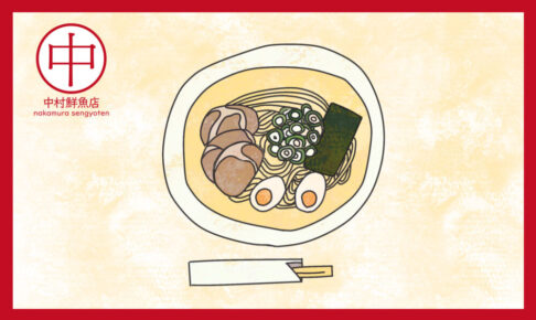 ベージュの背景に、チャーシュー、ねぎ、煮卵、海苔がのったラーメンを真上から描いたイラスト。下には箸袋が添えられている。