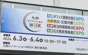 館内に大看板がけさいされている。タイトルは九州イノベーションWEEEK。右側に九州EXPOとして4種EXPOリスト一覧展示。オフィス業務支援、防災・災害対策、自治体課題解決、GX脱炭素推進と。