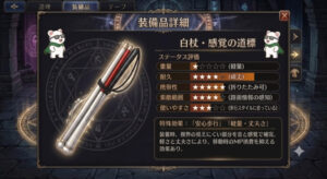 ゲーム風の装備品詳細画面の画像。タイトルは「白杖・感覚の道標」。左側に折りたたまれた白杖のイラスト、左右の隅にサングラスをかけて緑のマントを羽織った小さなシロクマのキャラクターが描かれている。 ステータス評価は、重量：星1（軽量）、耐久：星4（頑丈）、携帯性：星5（折りたたみ可）、索敵範囲：星4（路面情報の感知）、使いやすさ：星3（歩行スタイルに合っている）。 特殊効果：「安心歩行」「軽量・丈夫さ」。説明文として「装着時、視界の見えにくい部分を音と感覚で補完。軽さと丈夫さにより、移動時のMP消費を抑える効果あり。」と記載されている。