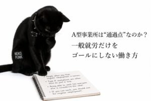 猫パンクがノートに書いた議題について思案している画像