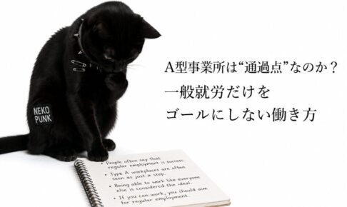 猫パンクがノートに書いた議題について思案している画像