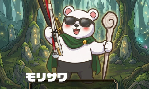 RPGゲーム風のイラスト。背景は神秘的な緑の森と古城。中央には、黒いサングラスをかけ、笑顔で緑のマントを羽織ったシロクマのキャラクターが立っています。シロクマは右手に赤い反射テープ・白のシャフト・黒の持ち手で折りたたまれている状態の折りたたみ式白杖を掲げ、左手には白い木の杖を持っています。画面下部には、名前「モリサワ」と、「モリサワは しんそうび『はくじょう』を 手に入れた!」というゲーム風のテキストウィンドウが表示されています。