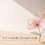 テーブルに置かれた一輪のアメリカンフラワー