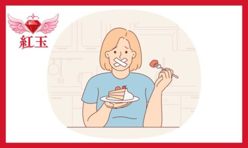この画像は、ケーキを食べたい気持ちを必死に抑えようと食事制限（ダイエット）に励む人物の葛藤を描いたイラストです。 描かれている主な要素 中央の人物：青いシャツを着た人物が、口に「×」の形でテープを貼られ、困惑・我慢しているような表情を浮かべています。 食べ物：手にショートケーキが乗った皿を持ち、反対の手にはフォークで一口分すくったケーキ（またはトッピングのチェリー）を持っています。 背景：キッチンのような室内がシンプルな線画で描かれています。