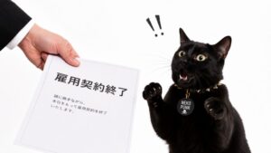 解雇通知を渡されて驚いている黒猫