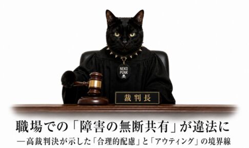 黒猫裁判長が判決を下している画像