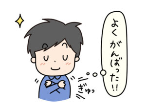 よくがんばったといって自分を抱きしめる男性
