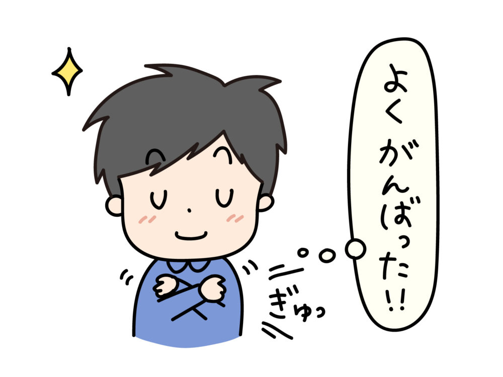 よくがんばったといって自分を抱きしめる男性