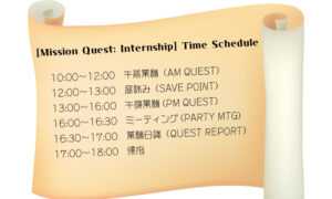 羊皮紙の巻物を背景にした「[Mission Quest: Internship] Time Schedule（実習先タイムスケジュール）」の表。内容は以下の通り：10:00〜12:00 午前業務（AM QUEST）、12:00〜13:00 昼休み（SAVE POINT）、13:00〜16:00 午後業務（PM QUEST）、16:00〜16:30 ミーティング（PARTY MTG）、16:30〜17:00 業務日誌（QUEST REPORT）、17:00〜18:00 帰宅