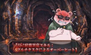 サングラスとマントを着用し、顔を真っ赤にして大量の汗をかきながら、苦しげに胸を押さえているシロクマの冒険者。背景は古びたダンジョンで、石像や燭台、赤い光が漏れる洞窟の入り口がある。画面下部のテキストボックスには、白と赤の文字で「【自己状態異常スキル：マルチタスクによるオーバーヒート】」と表示されている。
