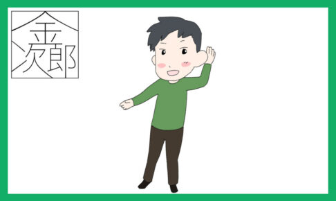 左耳に手を当てて、音を良く聞こうとしている男性のイラスト