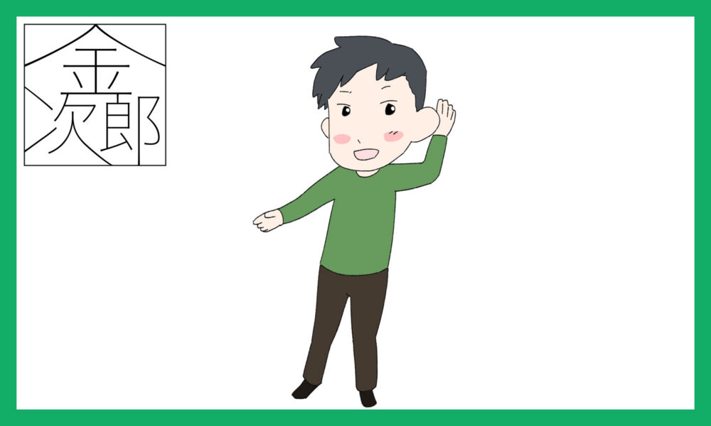左耳に手を当てて、音を良く聞こうとしている男性のイラスト