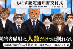 もにす認定通知式