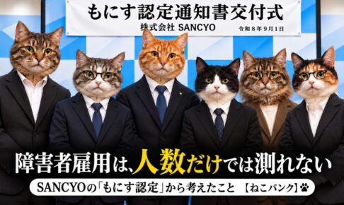 もにす認定通知式