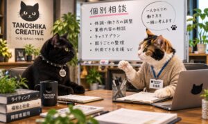 事業所で個別相談支援を受けている黒猫